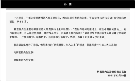 实控人解直锟猝然离世后，“中植系”万亿金融集团会有谁接手？