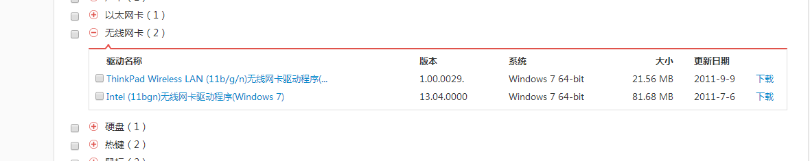 联想thinkpad sl410k无线网卡驱动下载 w7系统?
