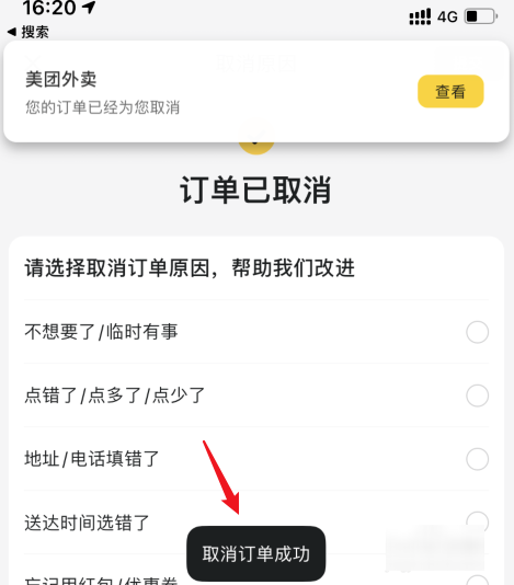 美团外卖怎么取消订单