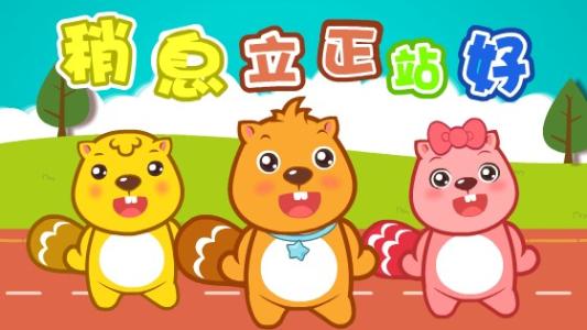 稍息立正站好 歌词