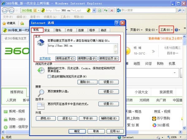 IE主页被篡改怎么办