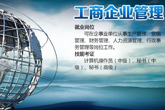 工商企业管理是学什么的