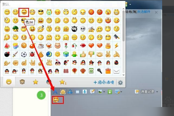qq小表情变大怎么x20