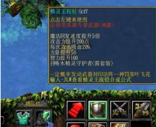 伏魔战记3.9i精灵王套装怎么合