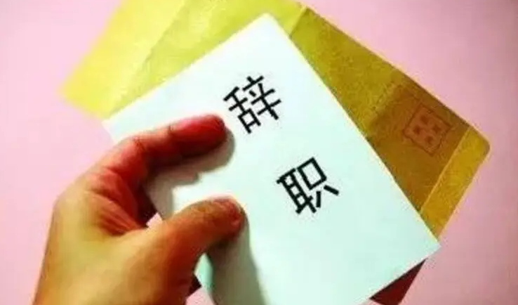 辞工书怎么样写