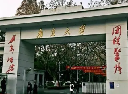 南京有哪些大学排名一览表