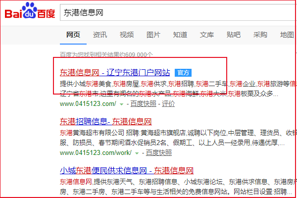 东港信息网官网是哪一个?