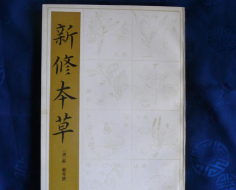 世界上最早由国家颁发的药典是