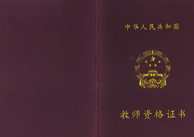 考小学教师资格证需要考哪些科目