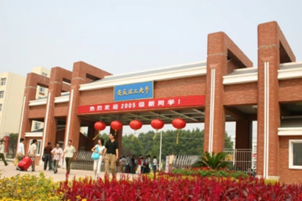 安徽专升本可以报考哪些大学