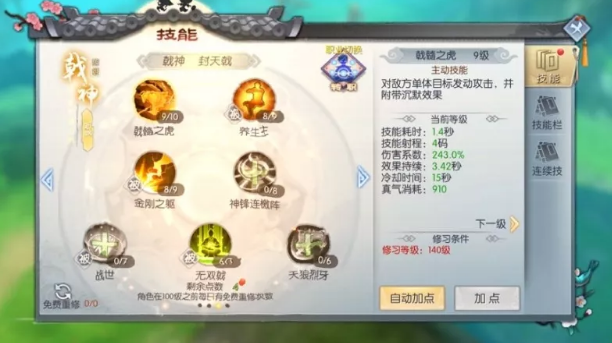 新武林外传枪豪（戟神）技能加点