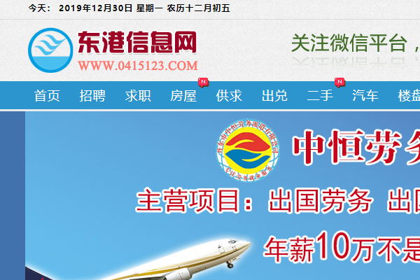 东港信息网官网是哪一个?