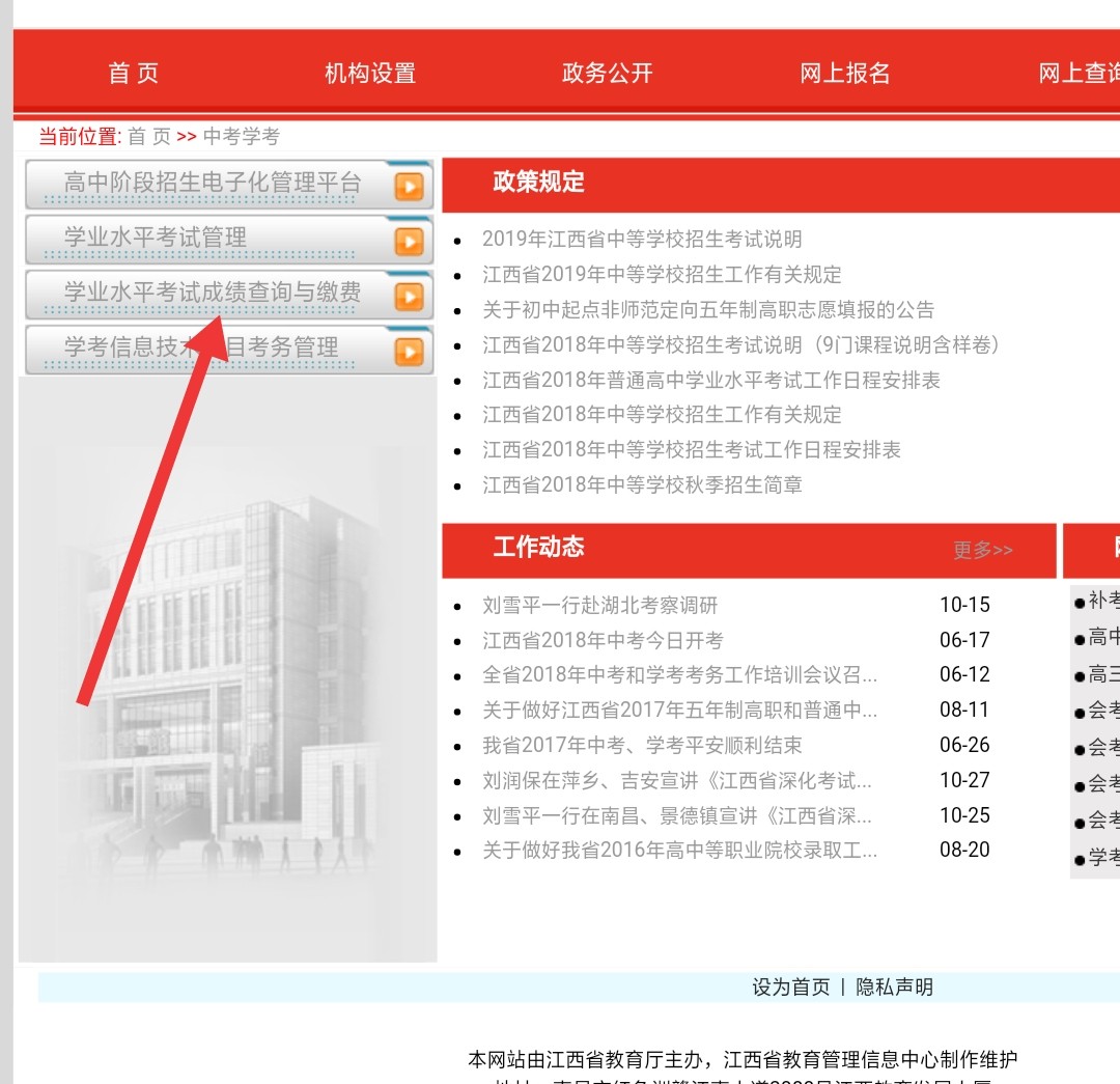 江西省会考成绩查询