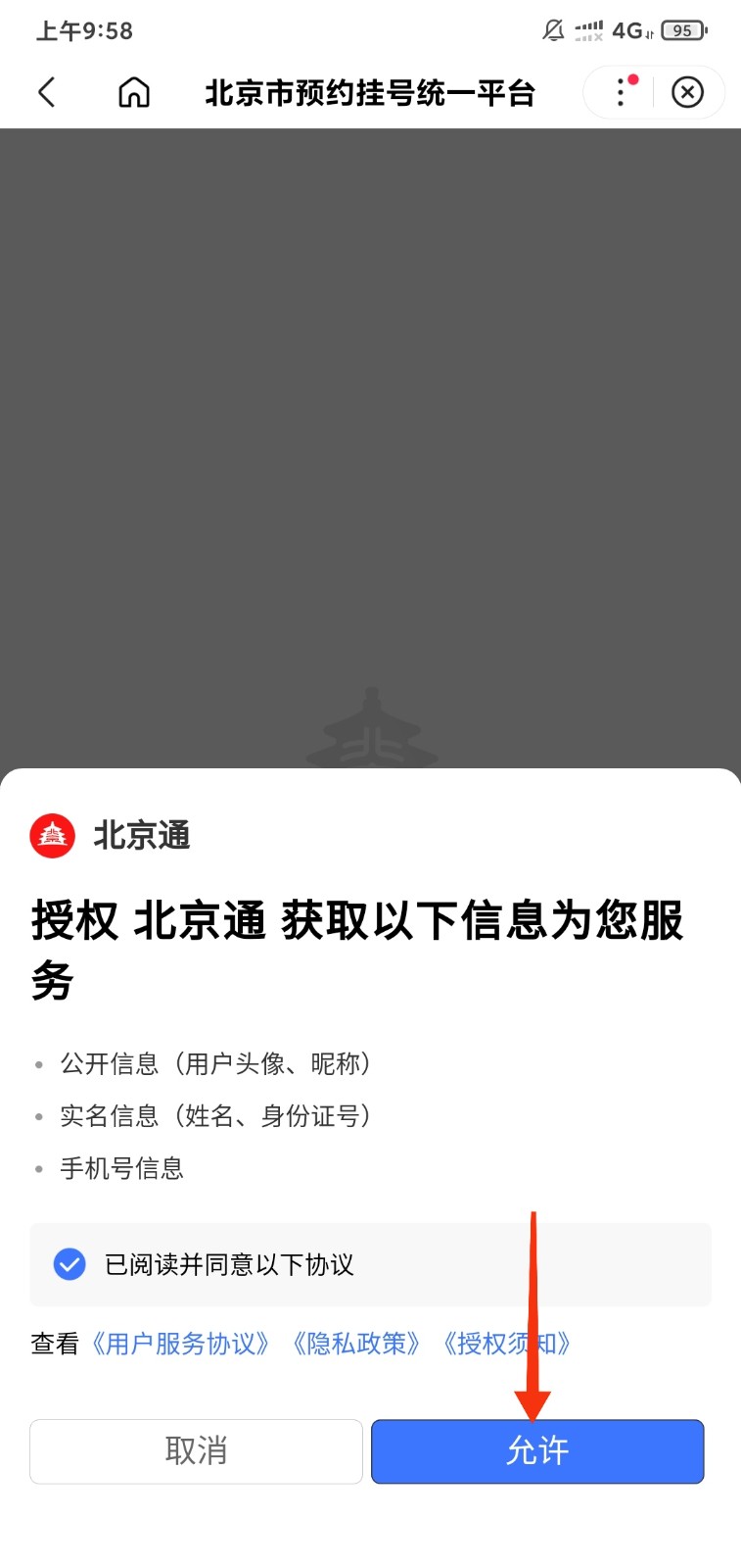 北京统一挂号平台？