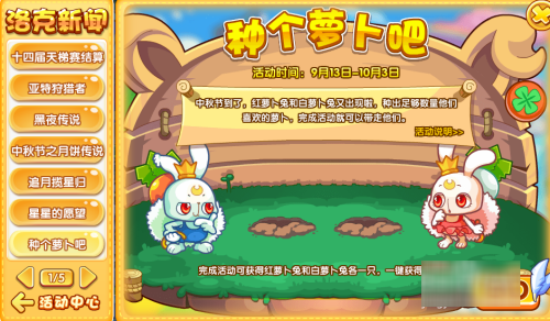 洛克王国红萝卜兔在哪抓