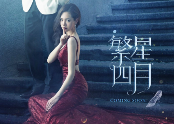 繁星四月剧情介绍