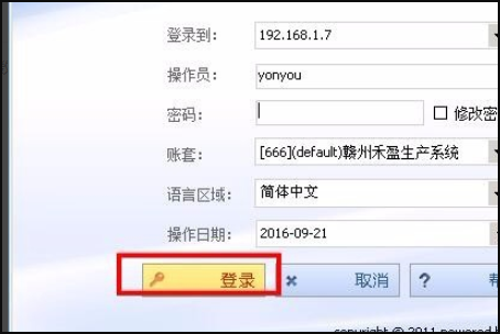 用友u8操作教程