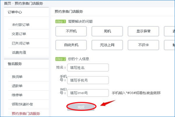 我在小米商城里面卖东西如何使用门店自提服务