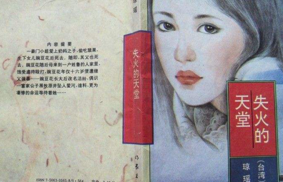 小说失火的天堂是谁写的，结局是什么