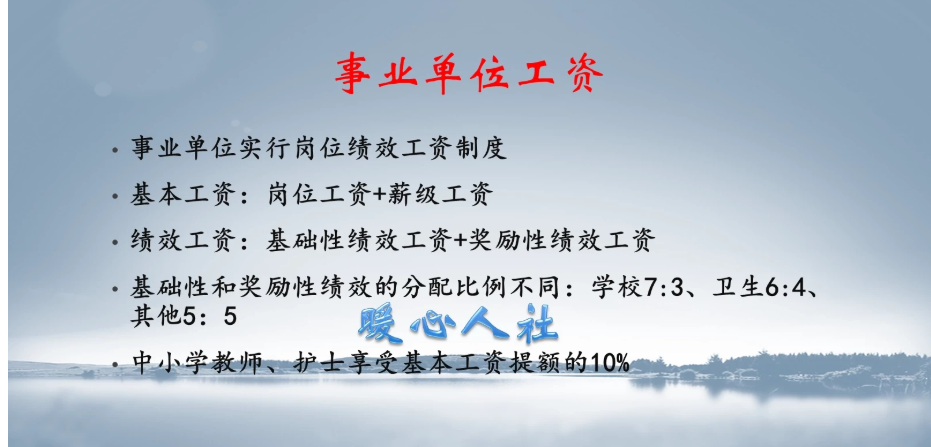 事业单位的工资待遇怎么样?