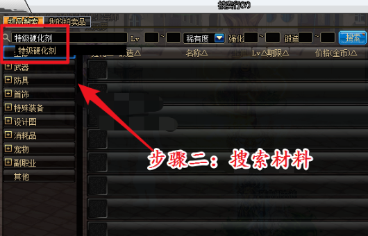 dnf特级硬化剂怎么得