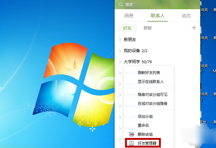 QQ好友恢复系统在哪？