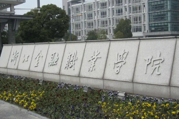 杭州专科学校有哪些