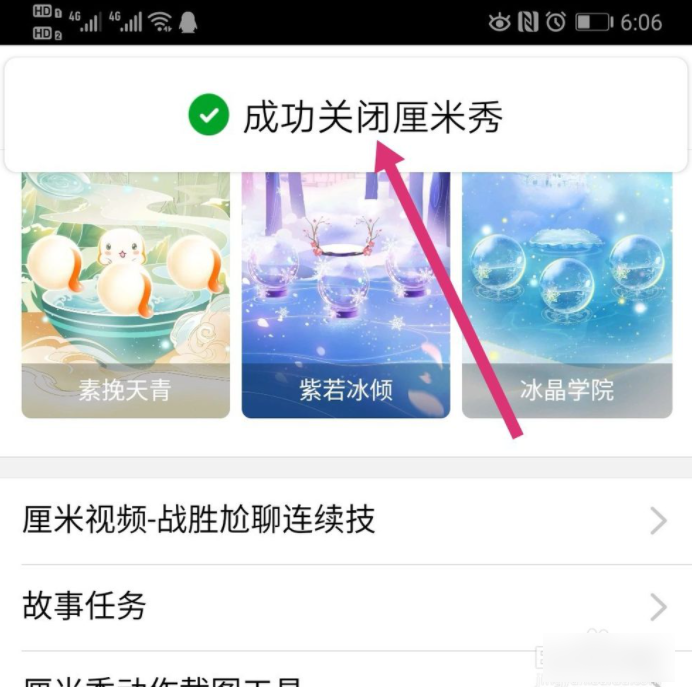 qq厘米秀怎么关？