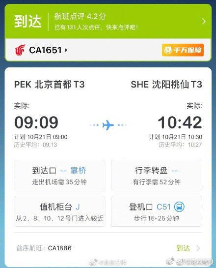 国航北京飞往沈阳航班被曝返航,最新情况如何?