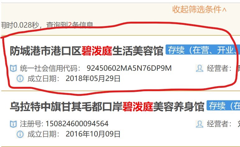 碧泼庭真的是传销吗