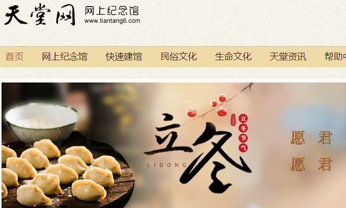 网上祭奠的平台有哪些?