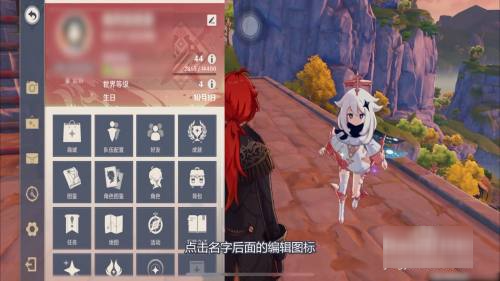 原神怎么改名字