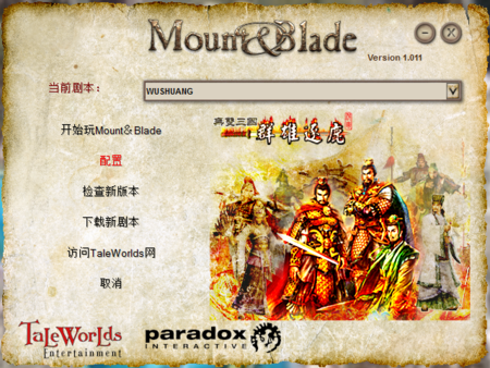 骑马与砍杀：三国无双的作弊模式