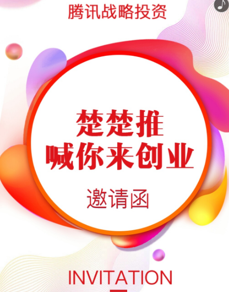 楚楚推到底是什么