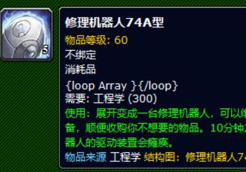 魔兽世界修理机器人可以买吗