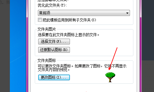 怎么更改文件图标