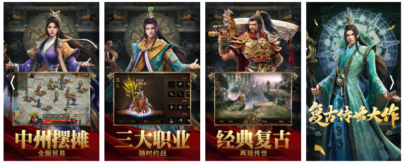 好的手游传奇推荐