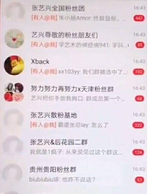 张艺兴为什么会误入粉丝群？