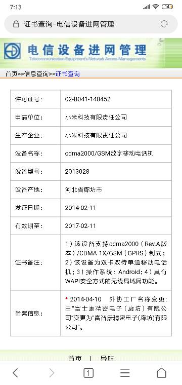 请问小米背后写2013028