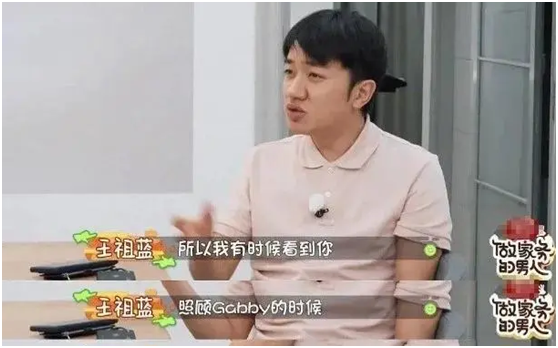 王祖蓝是不是有些大男子主义？