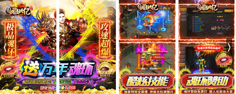 好的手游传奇推荐