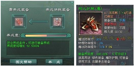 征途2装备养成技巧