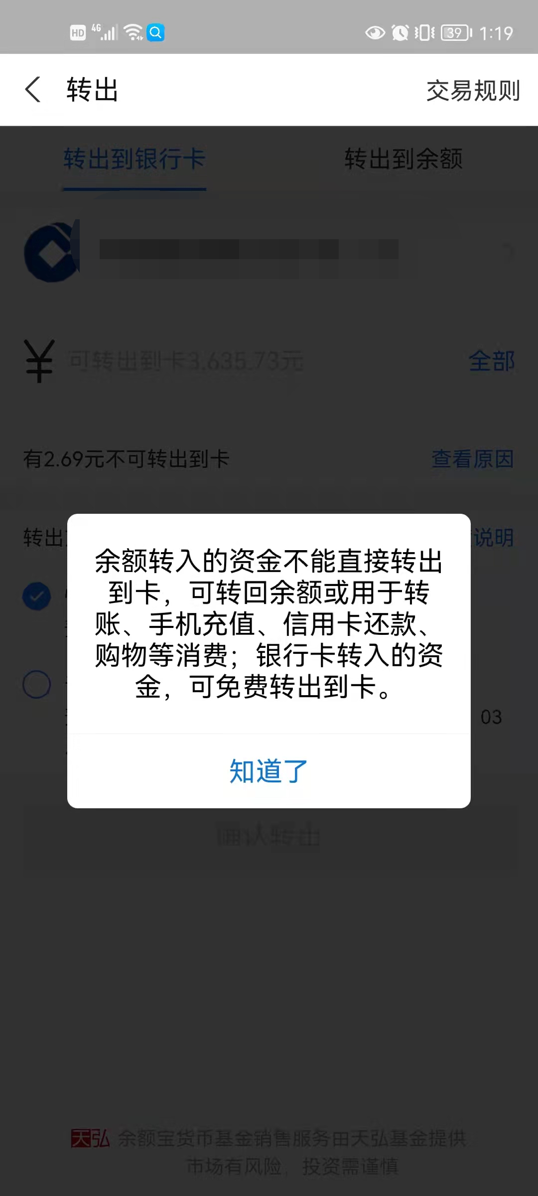 余额宝钱转到自己的银行卡要收手续费吗