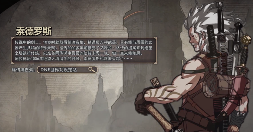 DNF中神剑梁月跟索德罗斯谁更强？