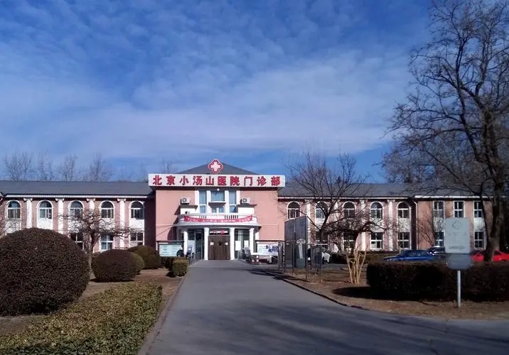 北京小汤山方舱医院启用，该院修建于什么时候？