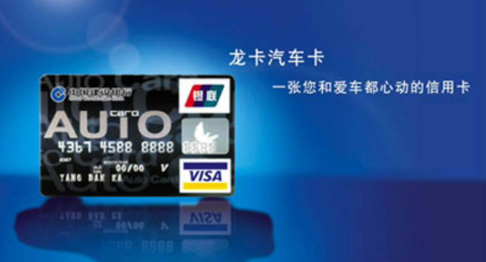 哪个家银行的车主信用卡比较好?