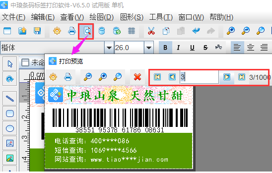 怎么扫描条码查真伪？