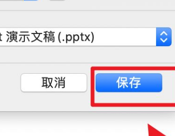 pptx和ppt怎么转换