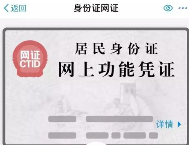 公安部回应推广身份证电子证照，回应的内容是什么？