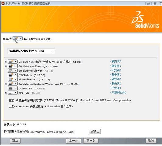 如何安装solidworks2009